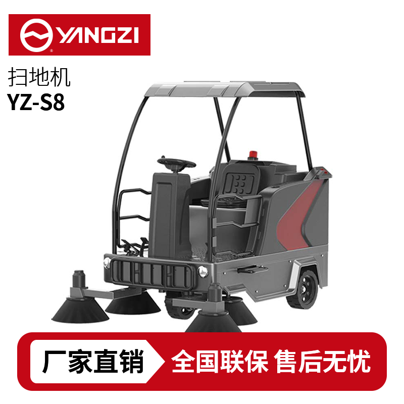 揚子YZ-S8駕駛式掃地車,清掃車,買貴包退，7天無理由退換